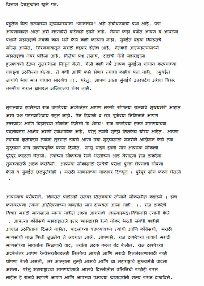 Open Letter to Vilasrao Deshmukh